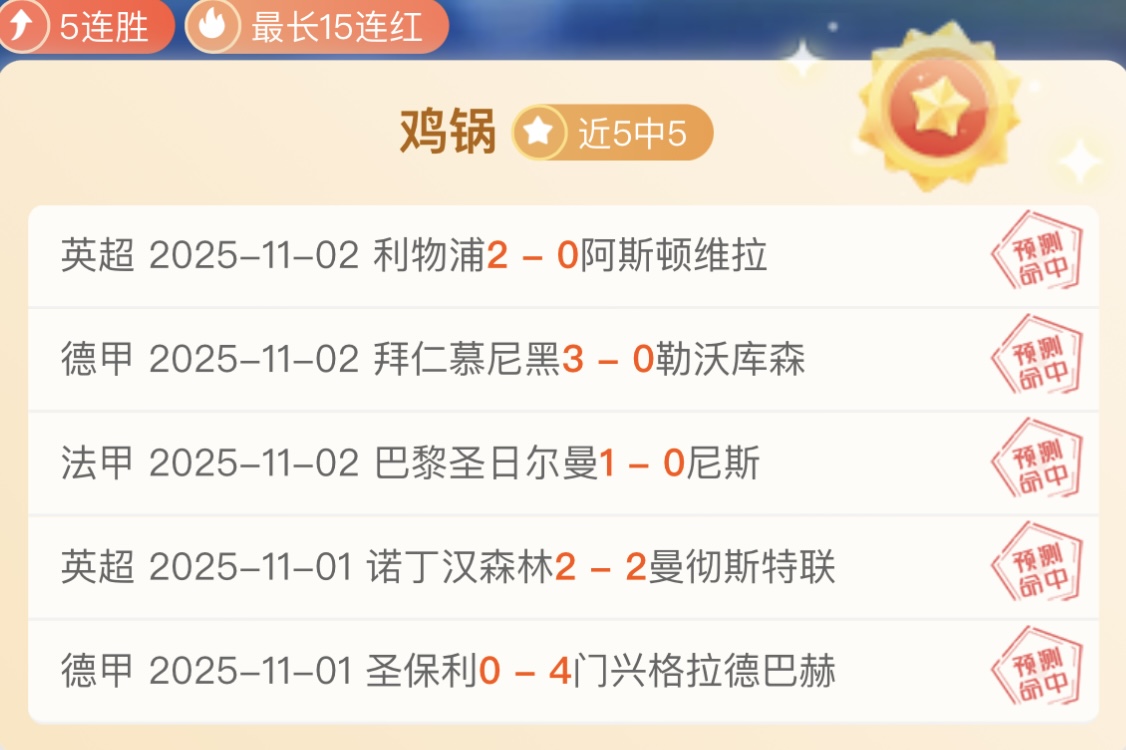 西汉姆联获得关键胜利，晋级联赛积分榜