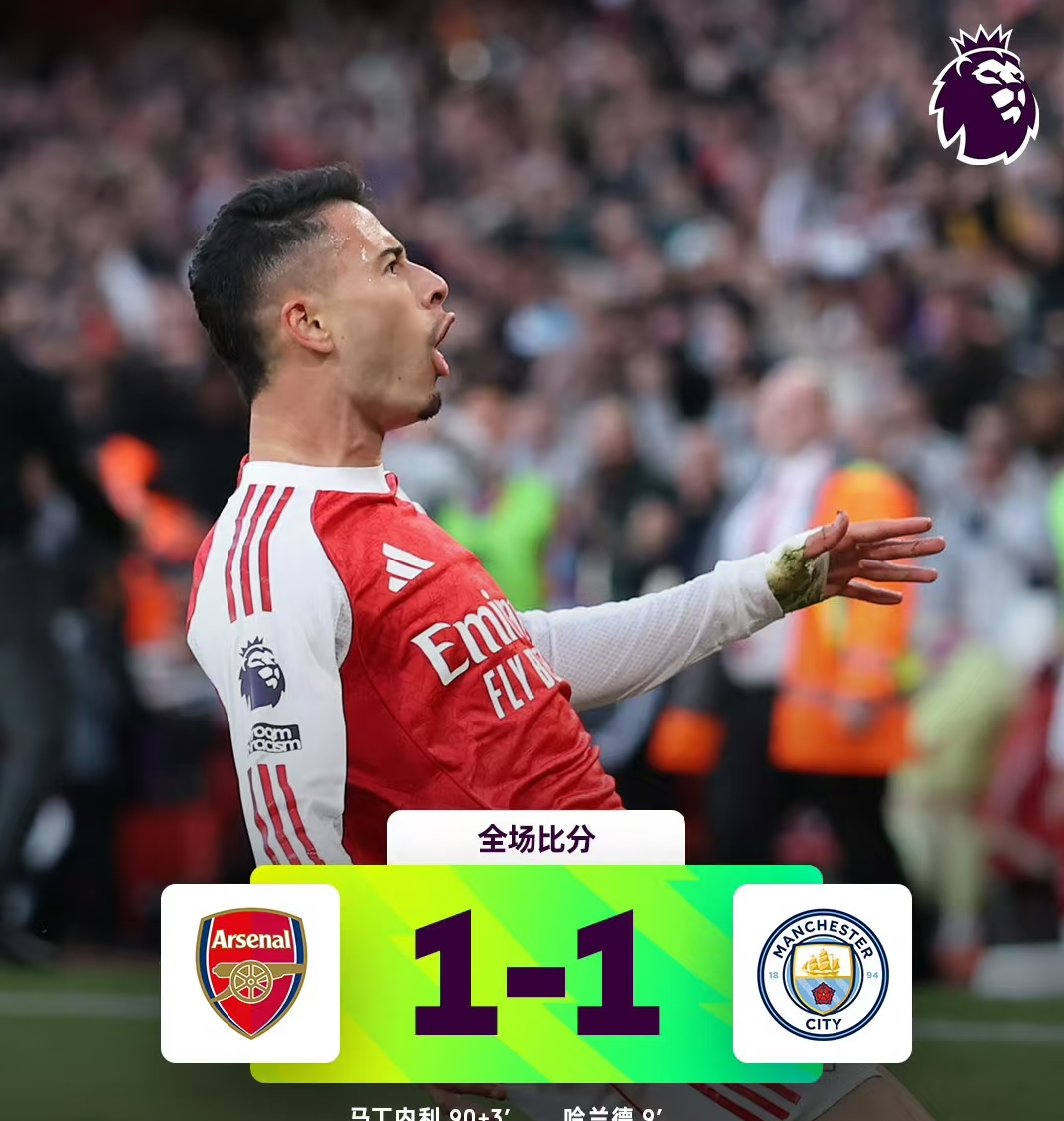 包含阿森纳客场战平狼队，保留争夺欧冠资格的可能性的词条